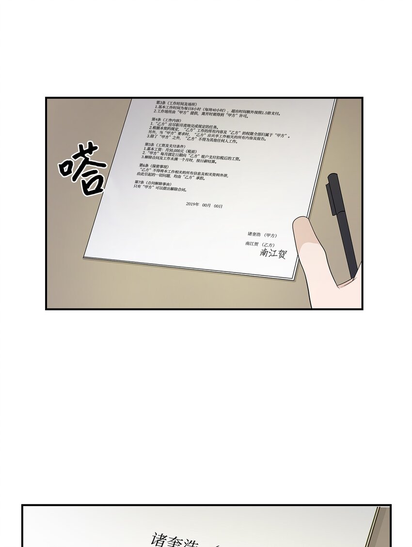 《逃离计划-Undercover Partners》03 诸氏集团 第18页