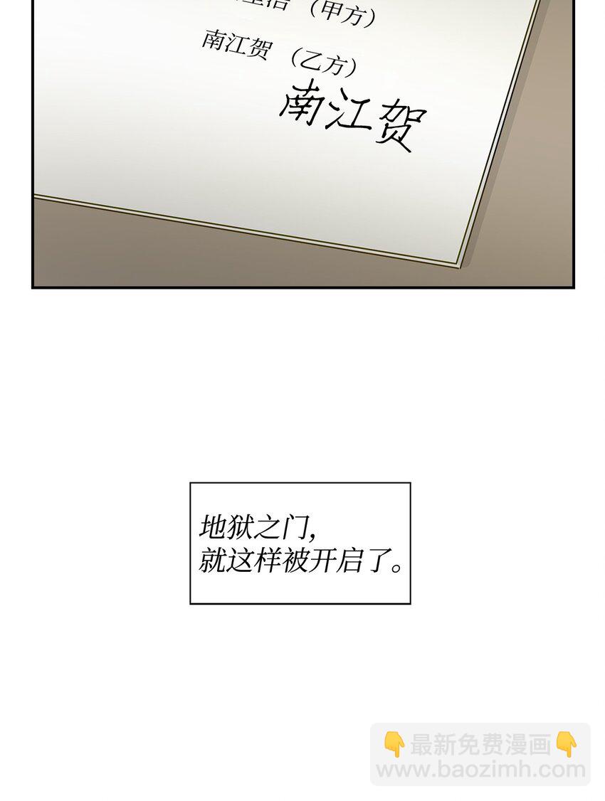 《逃离计划-Undercover Partners》03 诸氏集团 第19页