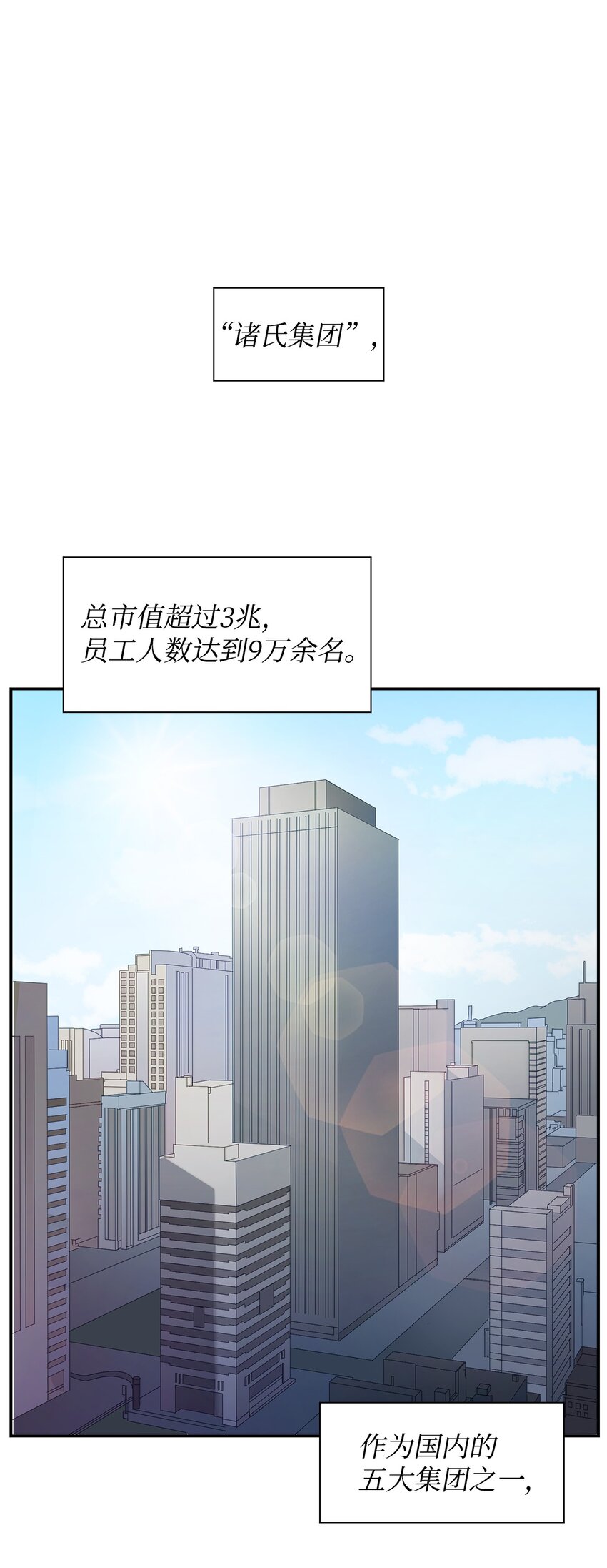 《逃离计划-Undercover Partners》03 诸氏集团 第1页
