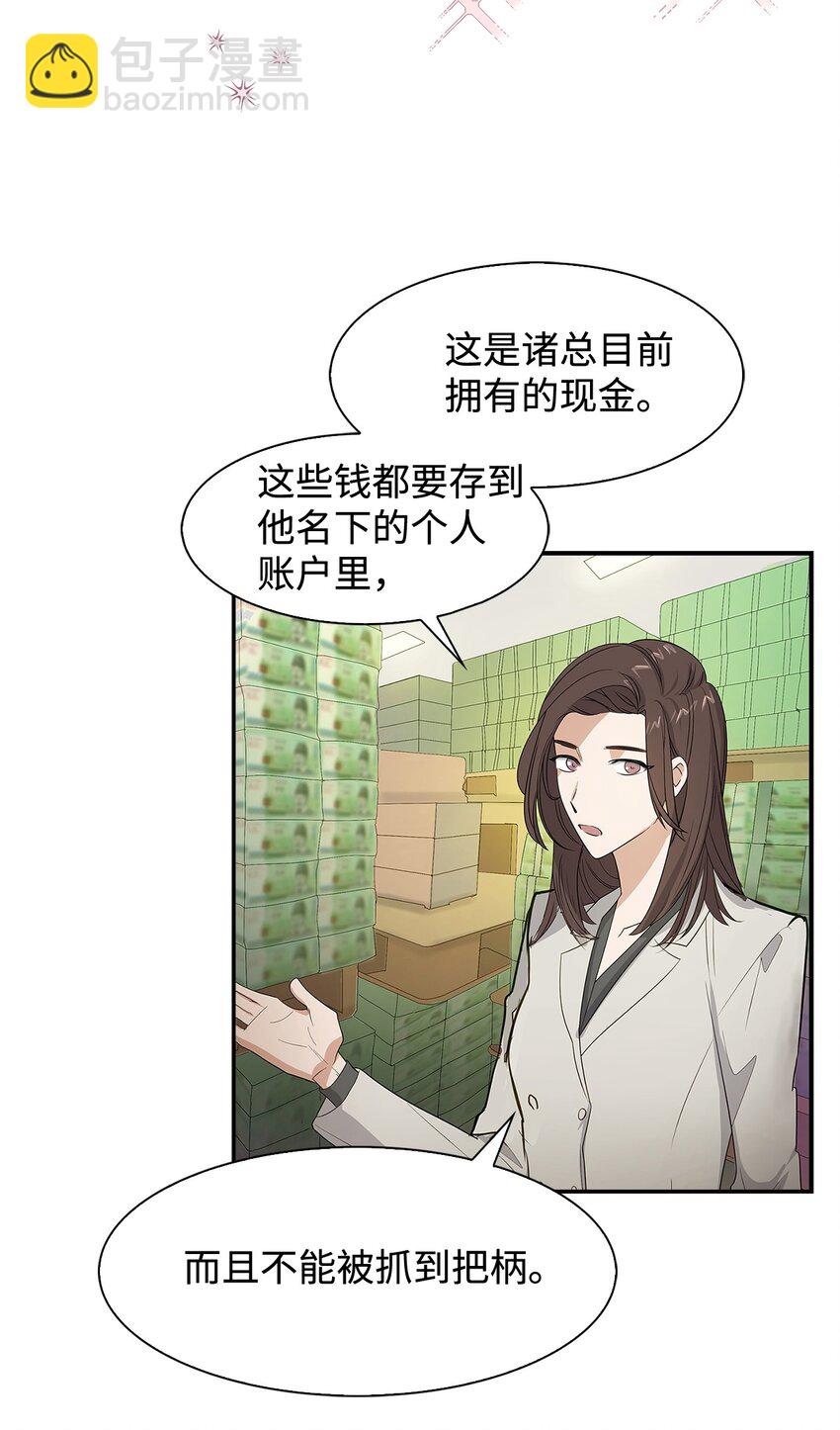《逃离计划-Undercover Partners》03 诸氏集团 第24页