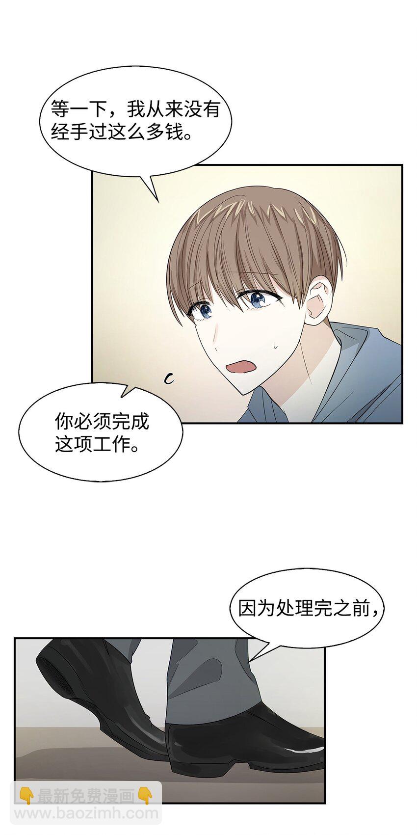 《逃离计划-Undercover Partners》03 诸氏集团 第26页