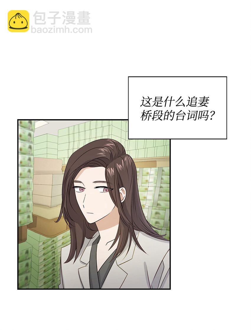 《逃离计划-Undercover Partners》03 诸氏集团 第31页