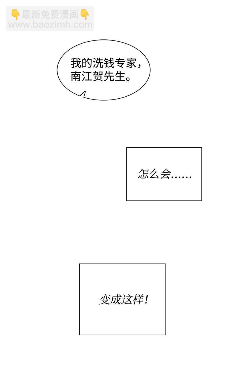《逃离计划-Undercover Partners》03 诸氏集团 第33页