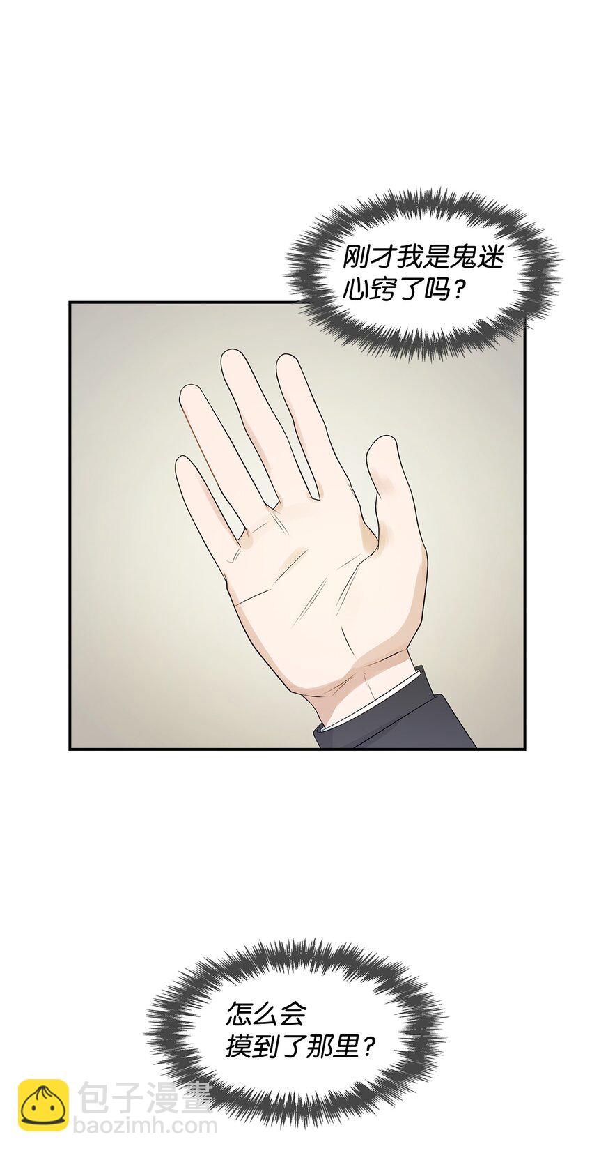 《逃离计划-Undercover Partners》03 诸氏集团 第39页