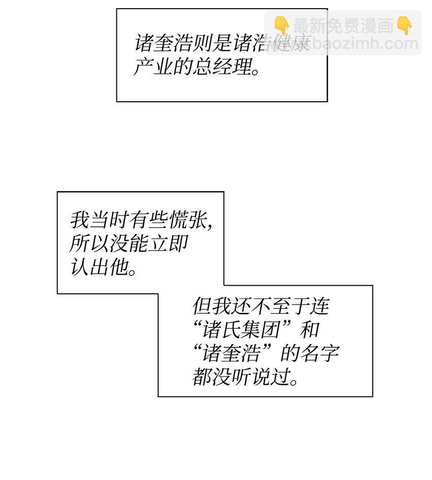 《逃离计划-Undercover Partners》03 诸氏集团 第4页