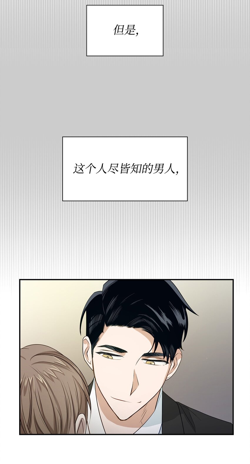 《逃离计划-Undercover Partners》03 诸氏集团 第7页