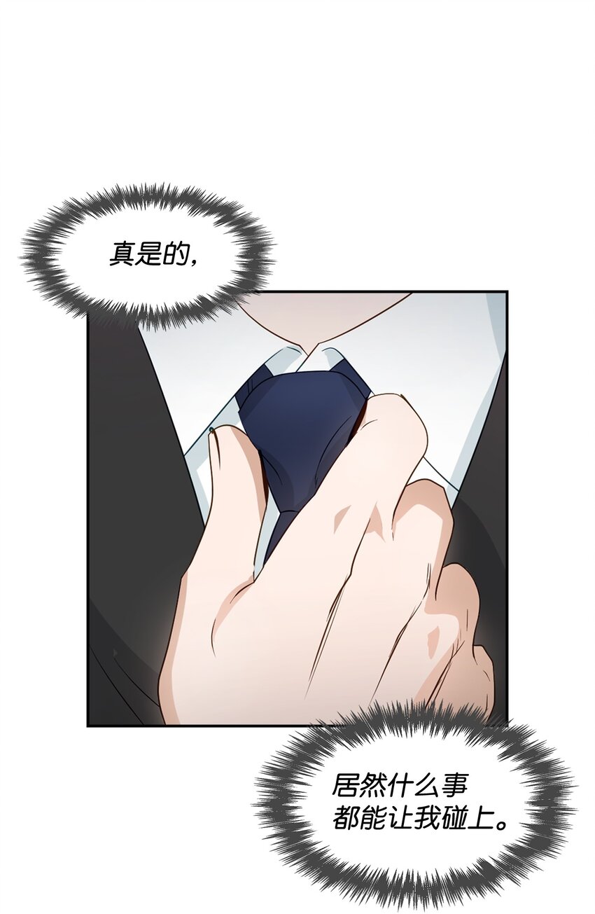 《逃离计划-Undercover Partners》06 想入非非 第12页