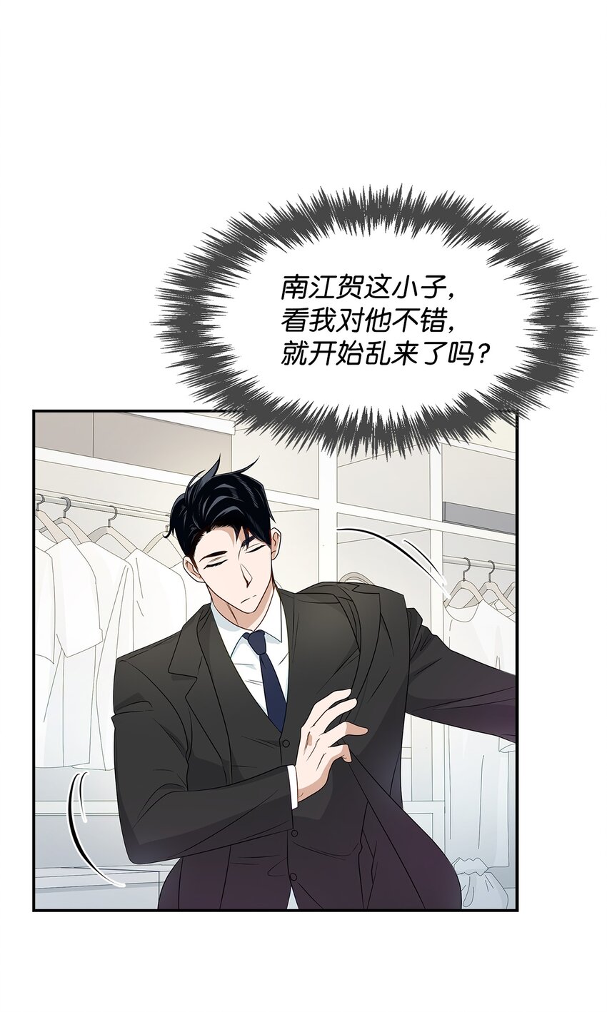 《逃离计划-Undercover Partners》06 想入非非 第13页