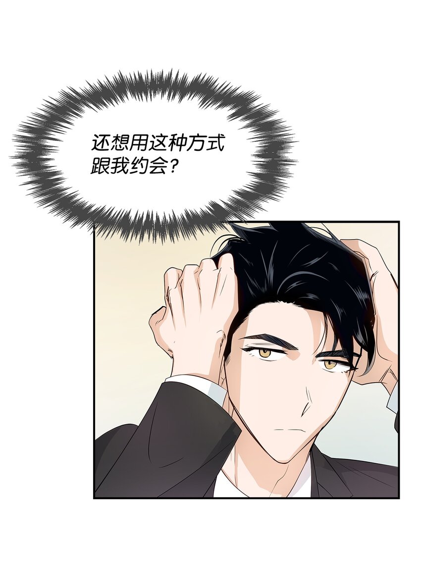 《逃离计划-Undercover Partners》06 想入非非 第14页