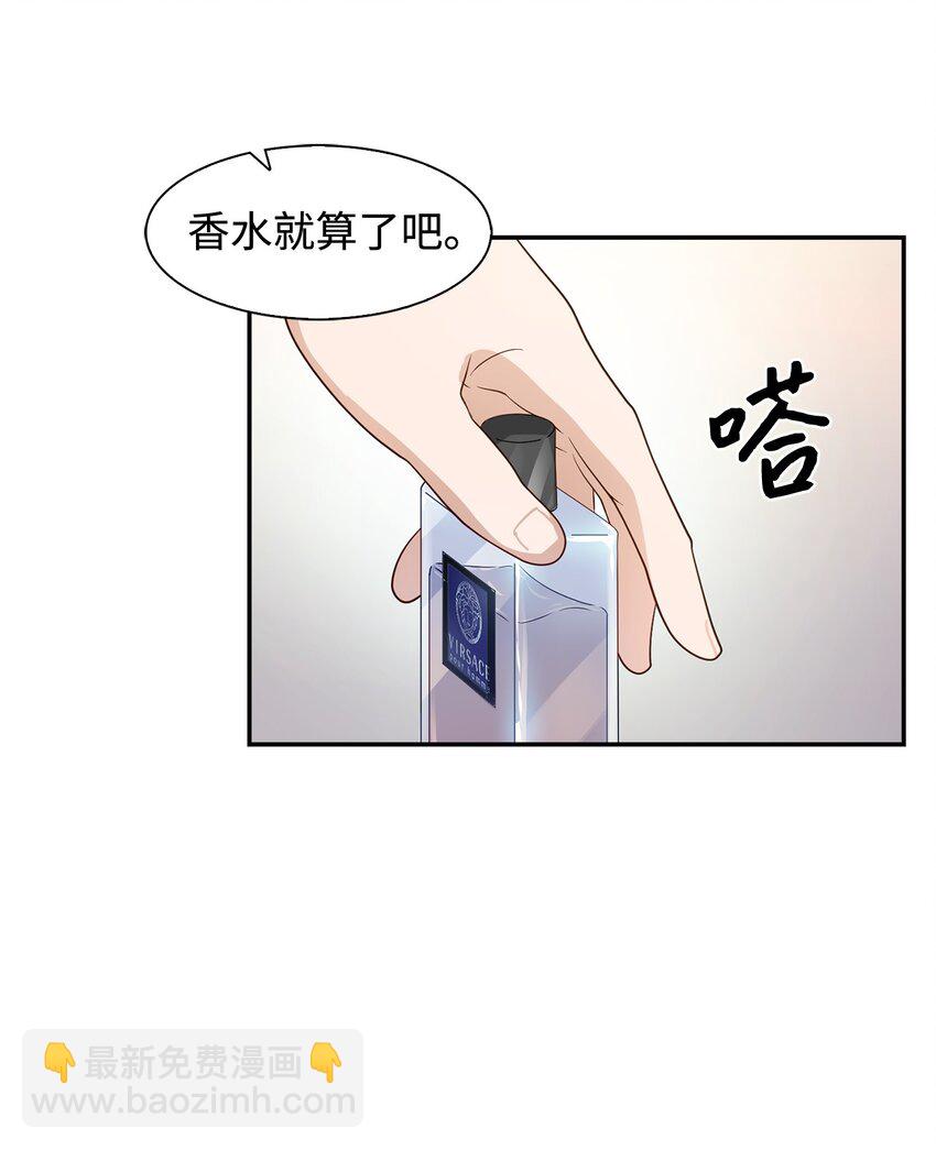《逃离计划-Undercover Partners》06 想入非非 第17页
