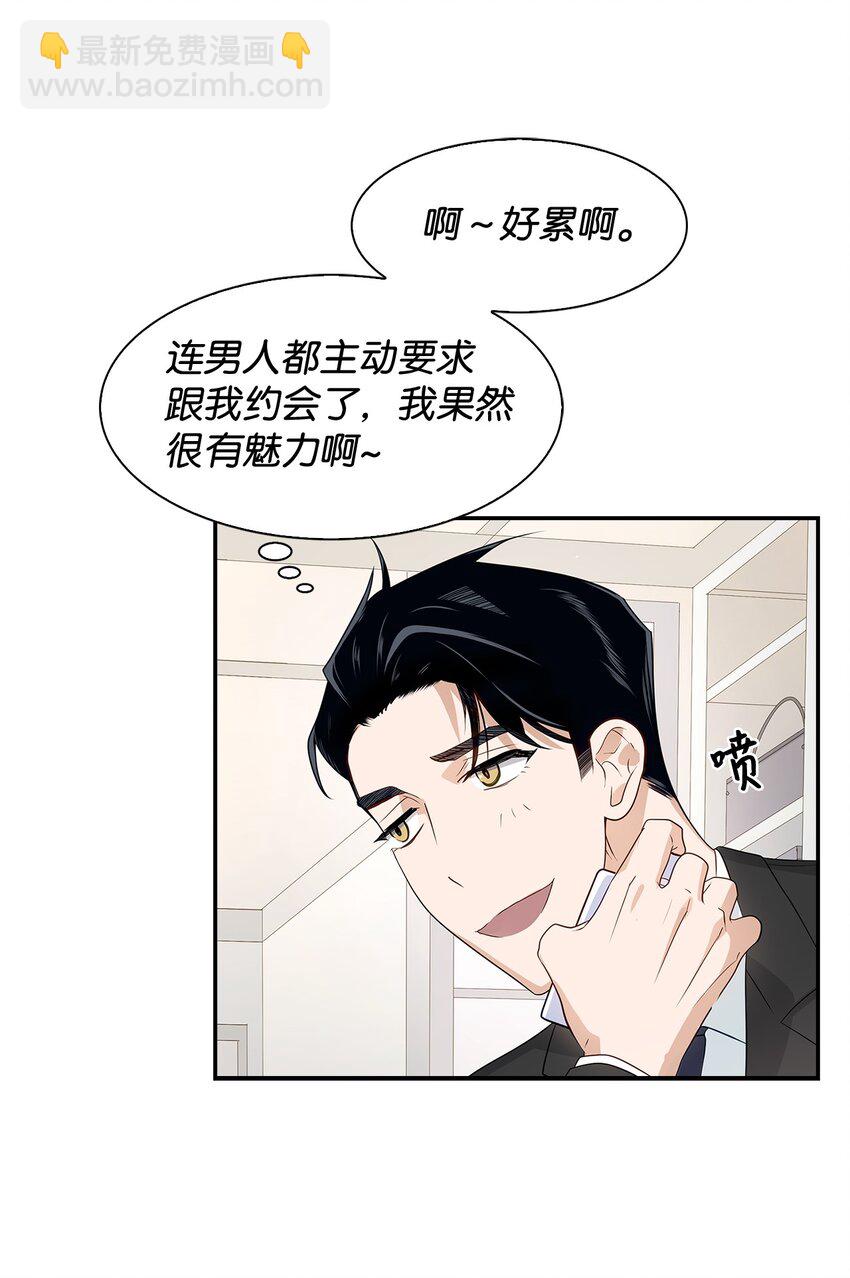 《逃离计划-Undercover Partners》06 想入非非 第21页