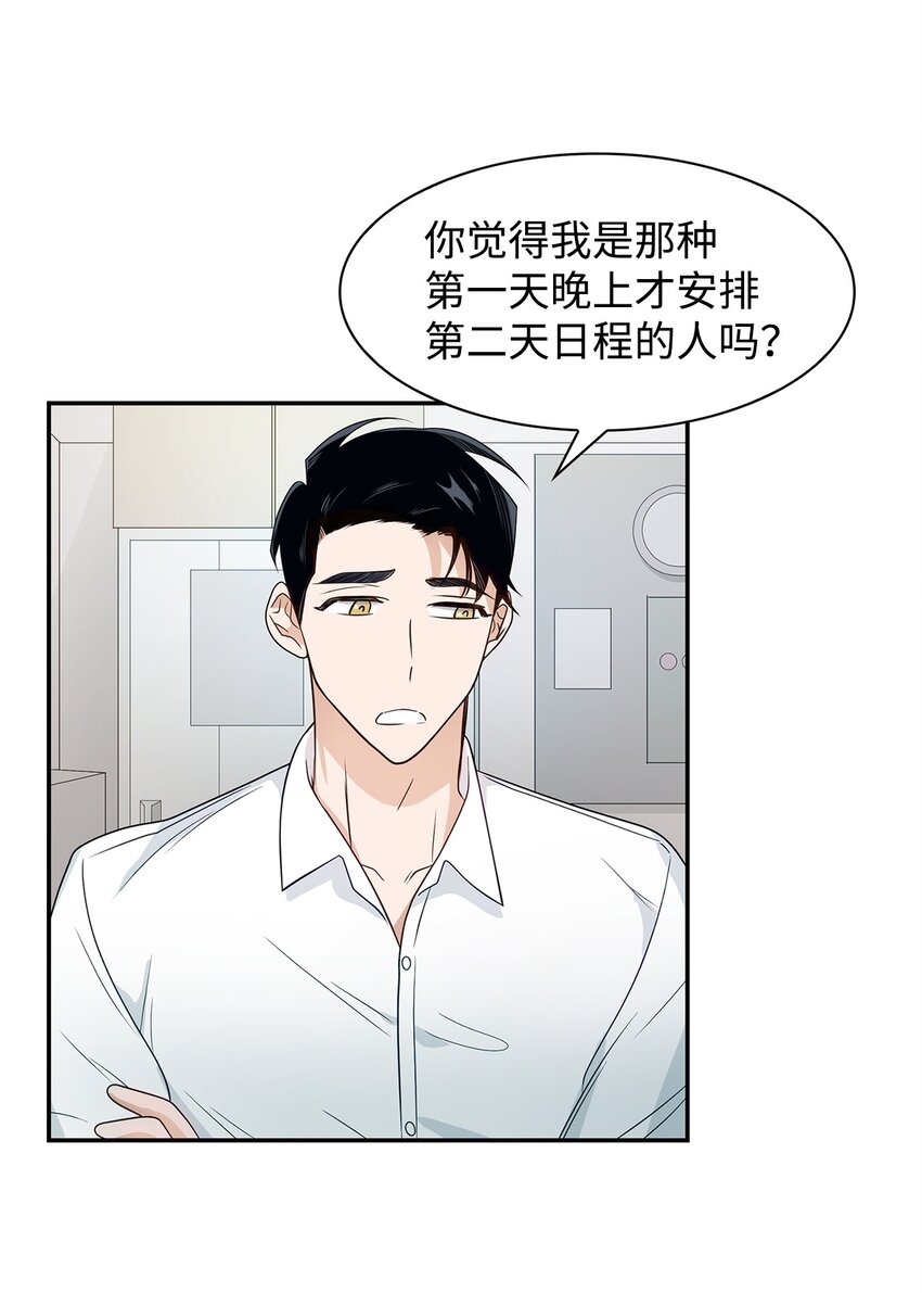 《逃离计划-Undercover Partners》06 想入非非 第2页