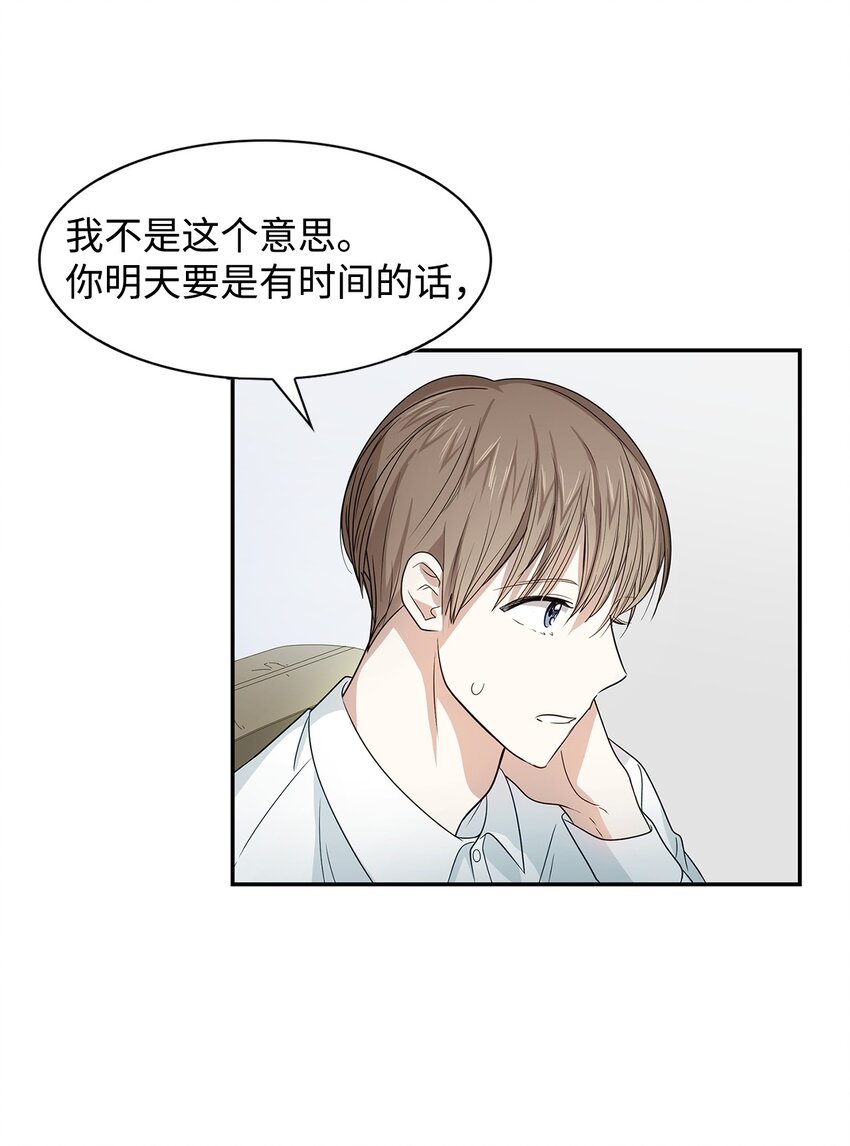 《逃离计划-Undercover Partners》06 想入非非 第3页