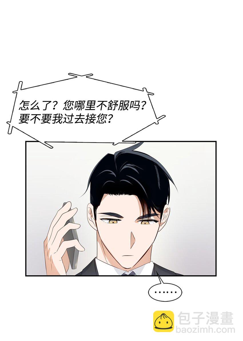 《逃离计划-Undercover Partners》06 想入非非 第43页