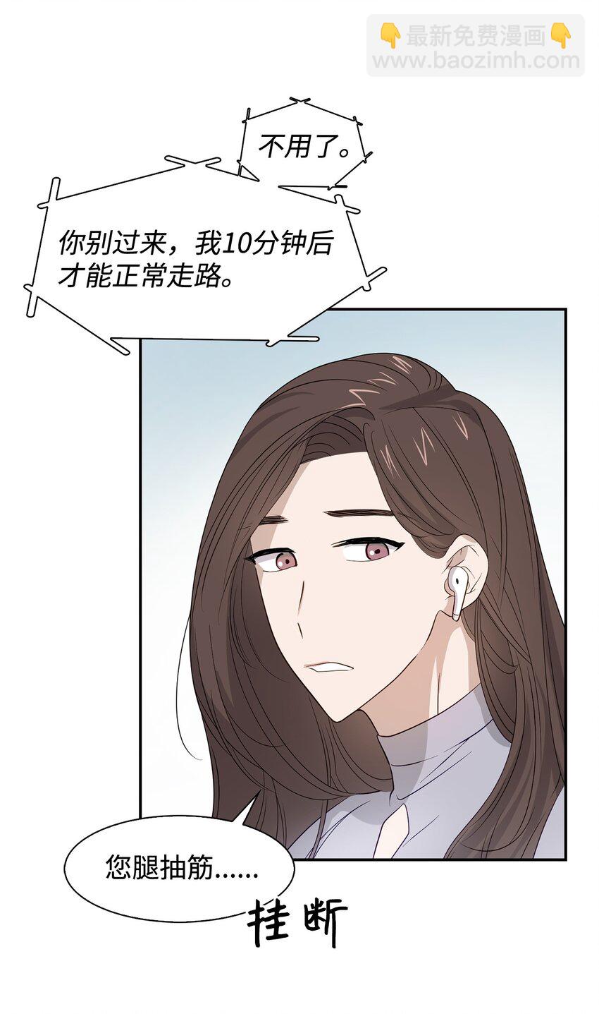《逃离计划-Undercover Partners》06 想入非非 第44页