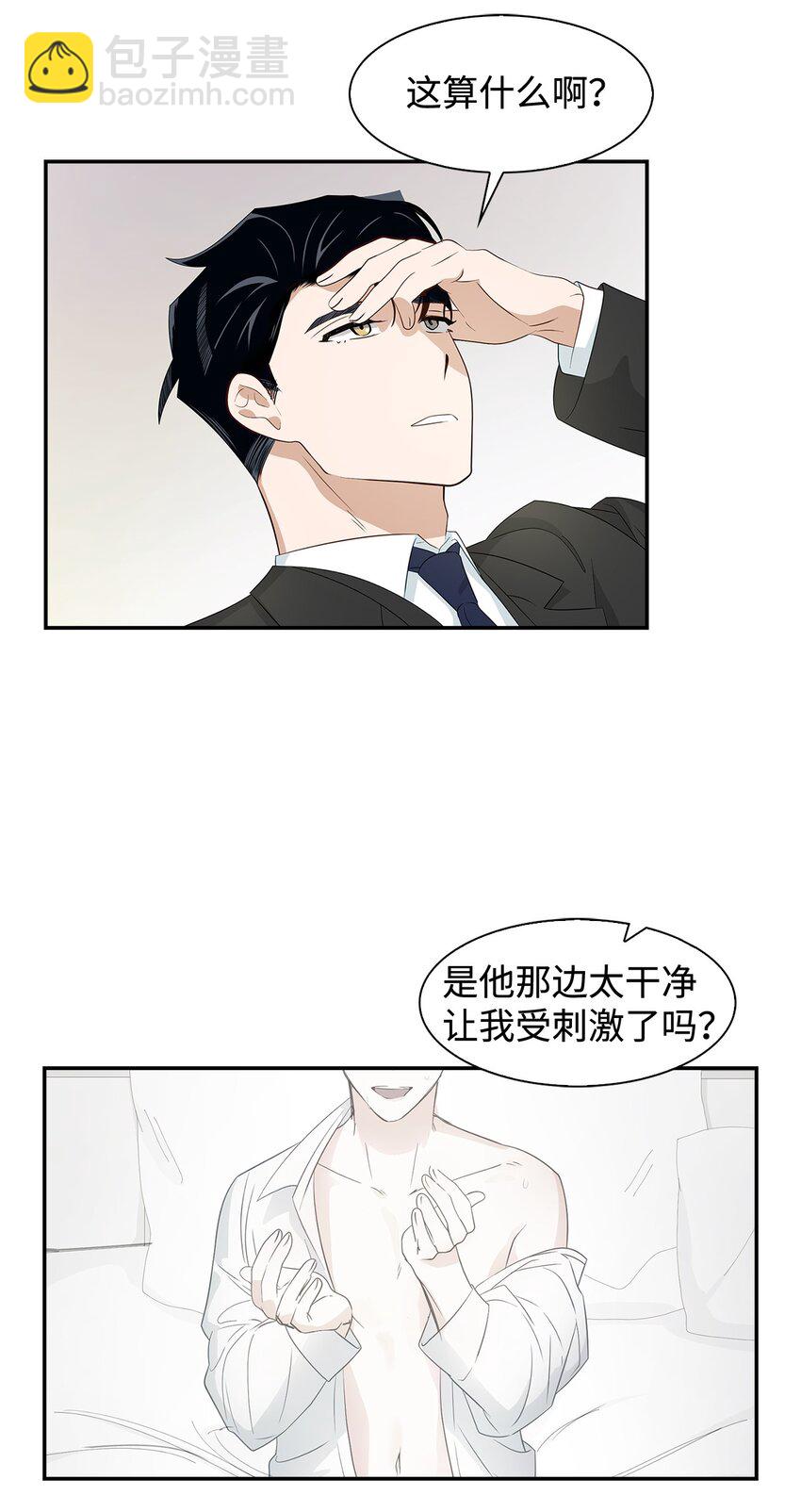 《逃离计划-Undercover Partners》06 想入非非 第47页