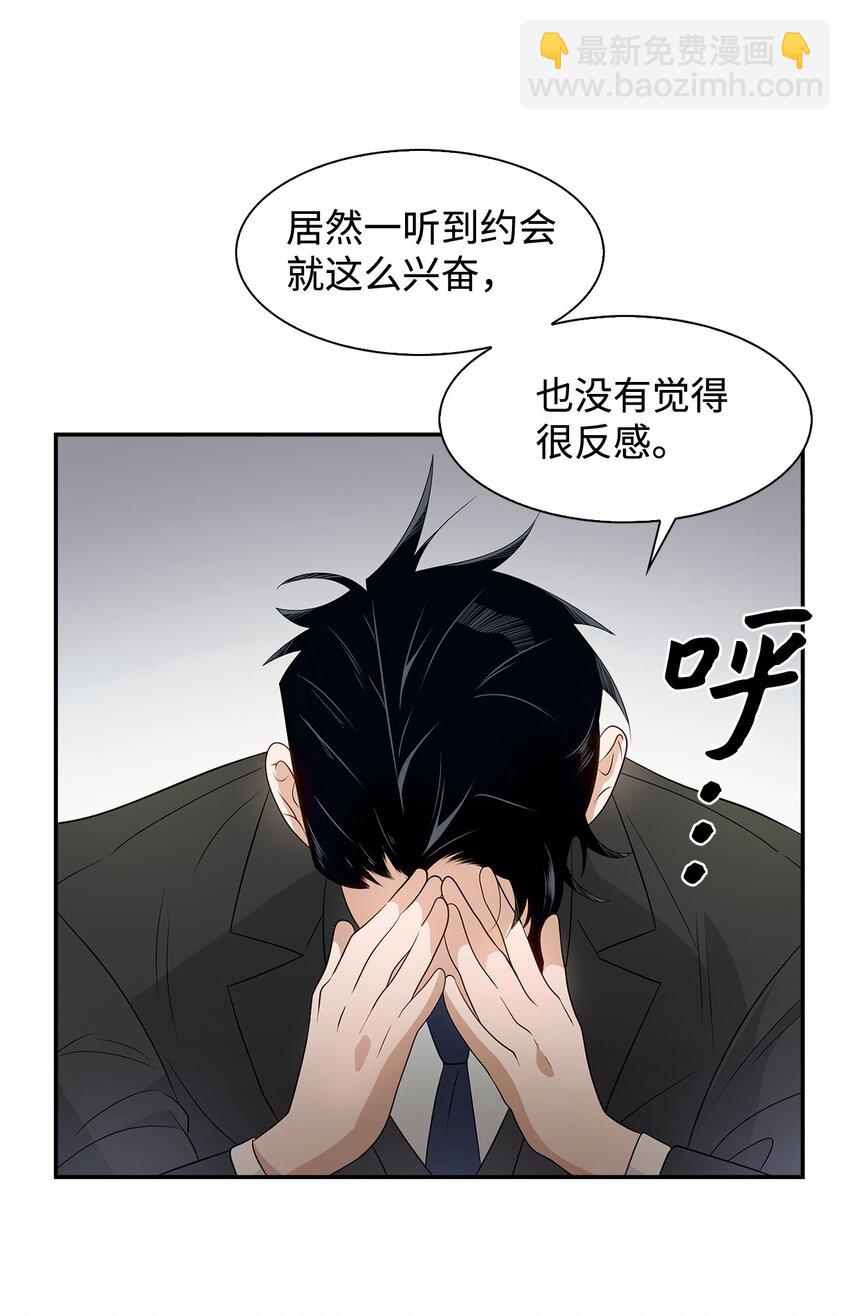 《逃离计划-Undercover Partners》06 想入非非 第49页
