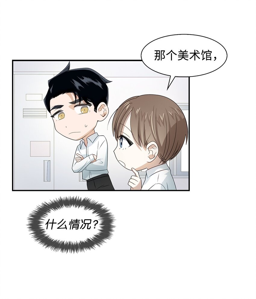 《逃离计划-Undercover Partners》06 想入非非 第7页