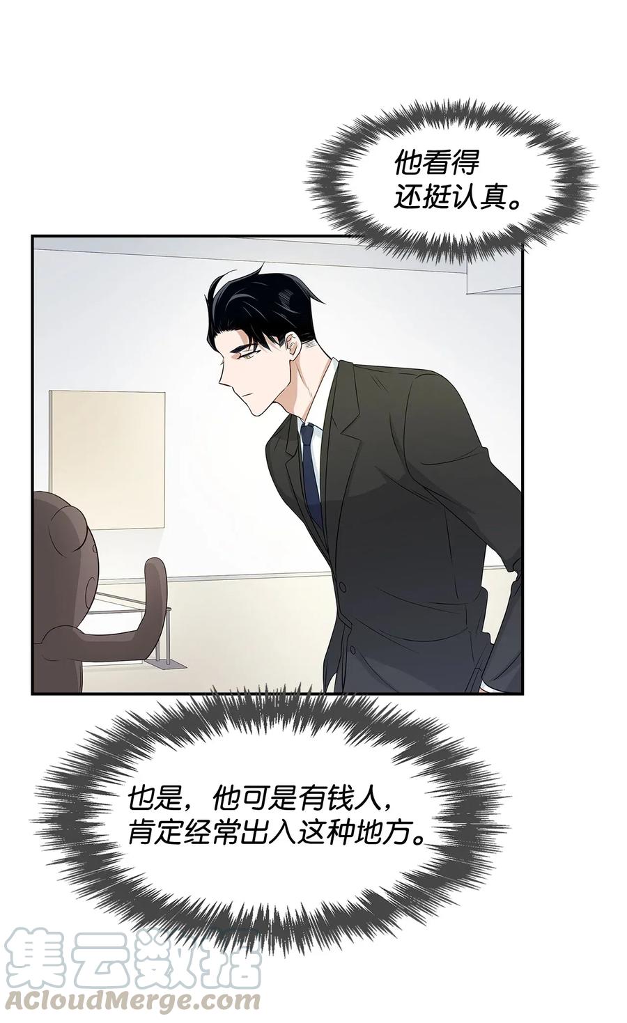 《逃离计划-Undercover Partners》08 分手的理由 第10页