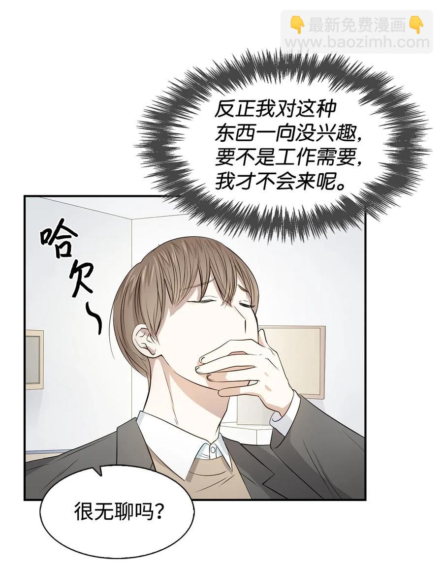 《逃离计划-Undercover Partners》08 分手的理由 第11页