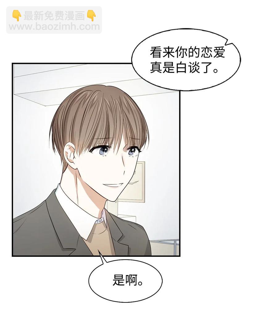 《逃离计划-Undercover Partners》08 分手的理由 第14页
