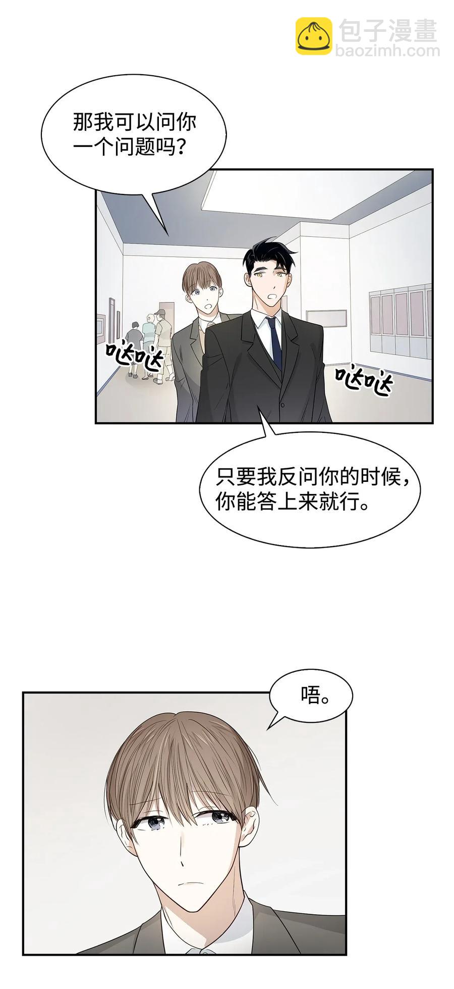 《逃离计划-Undercover Partners》08 分手的理由 第20页
