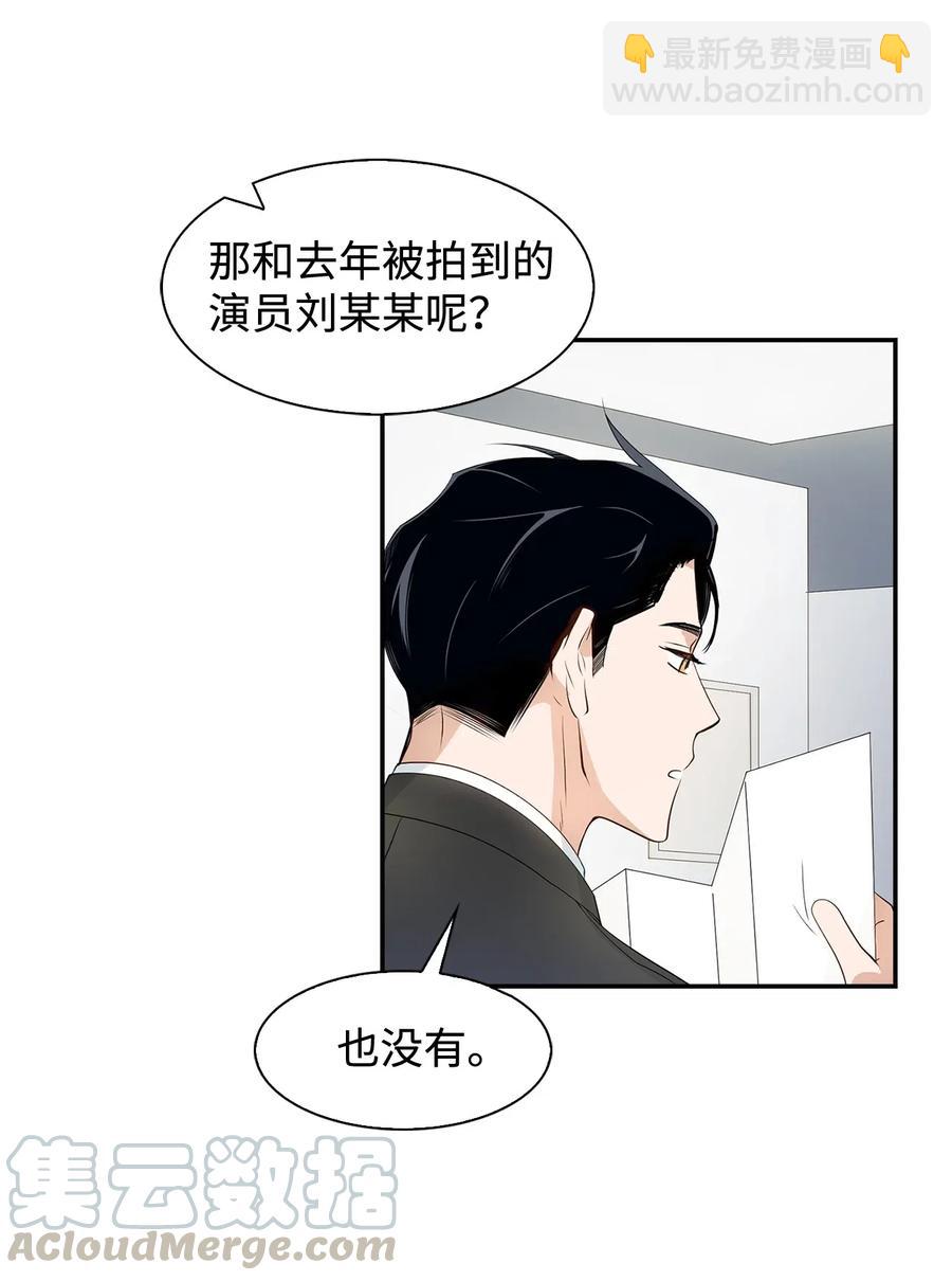 《逃离计划-Undercover Partners》08 分手的理由 第22页