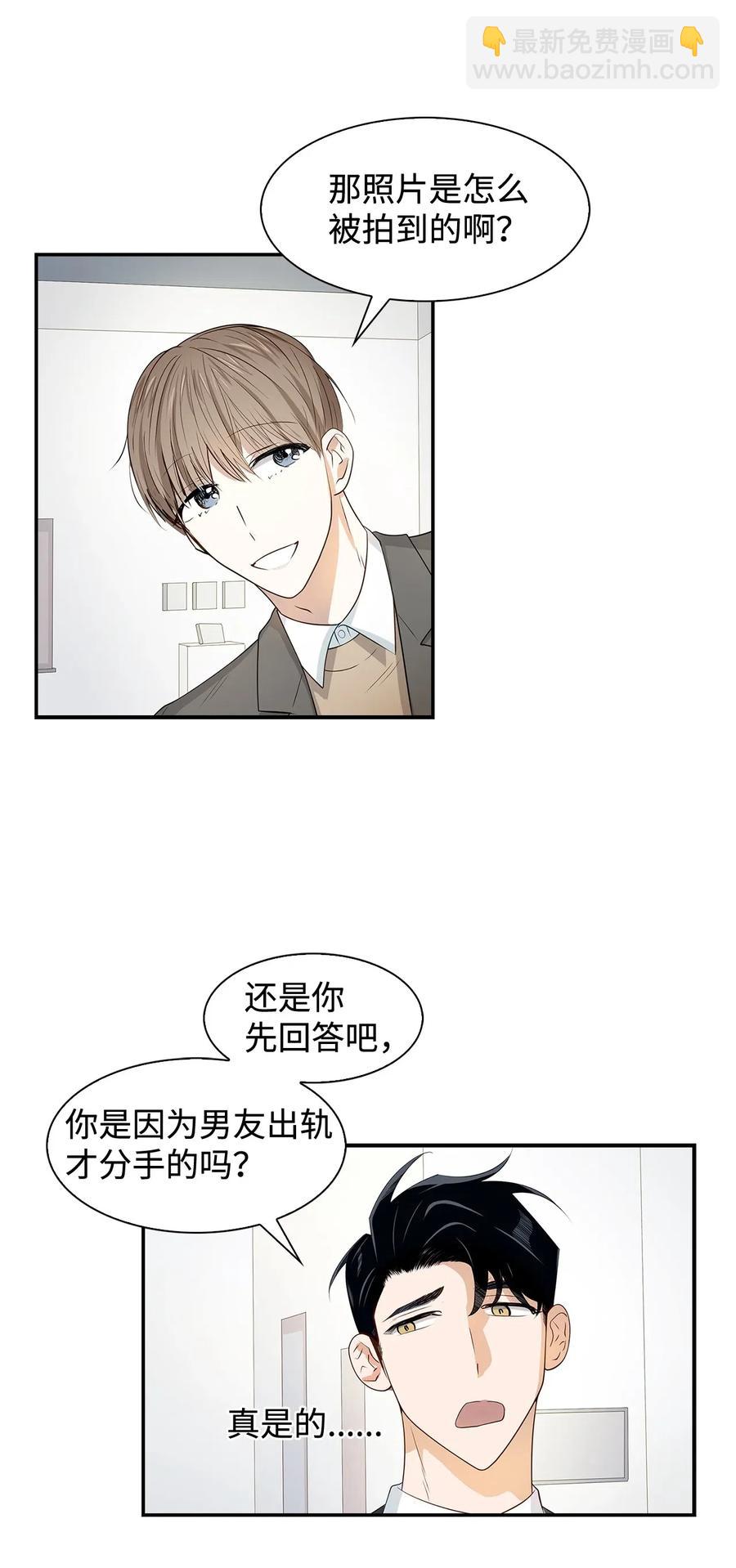 《逃离计划-Undercover Partners》08 分手的理由 第23页