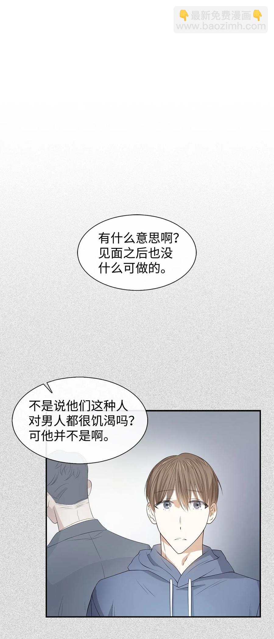 《逃离计划-Undercover Partners》08 分手的理由 第26页