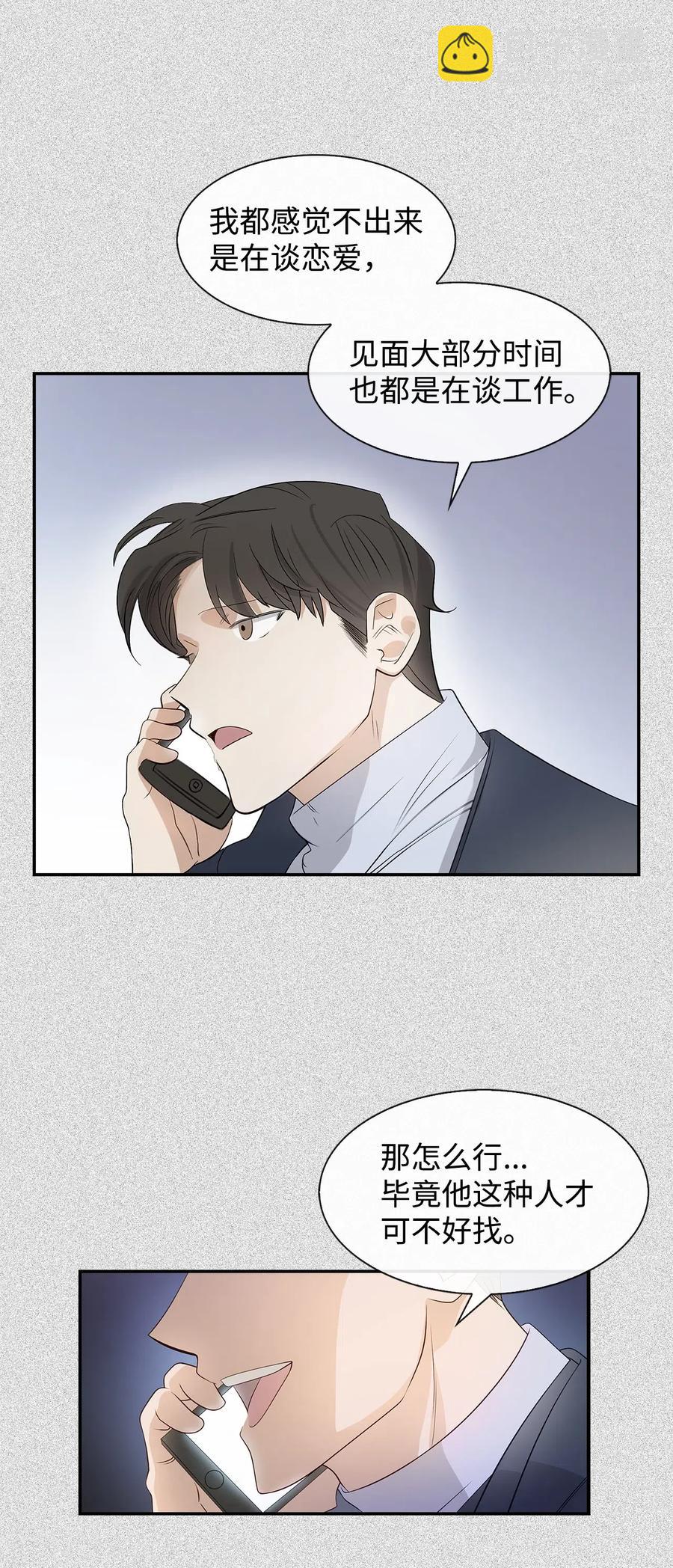 《逃离计划-Undercover Partners》08 分手的理由 第27页