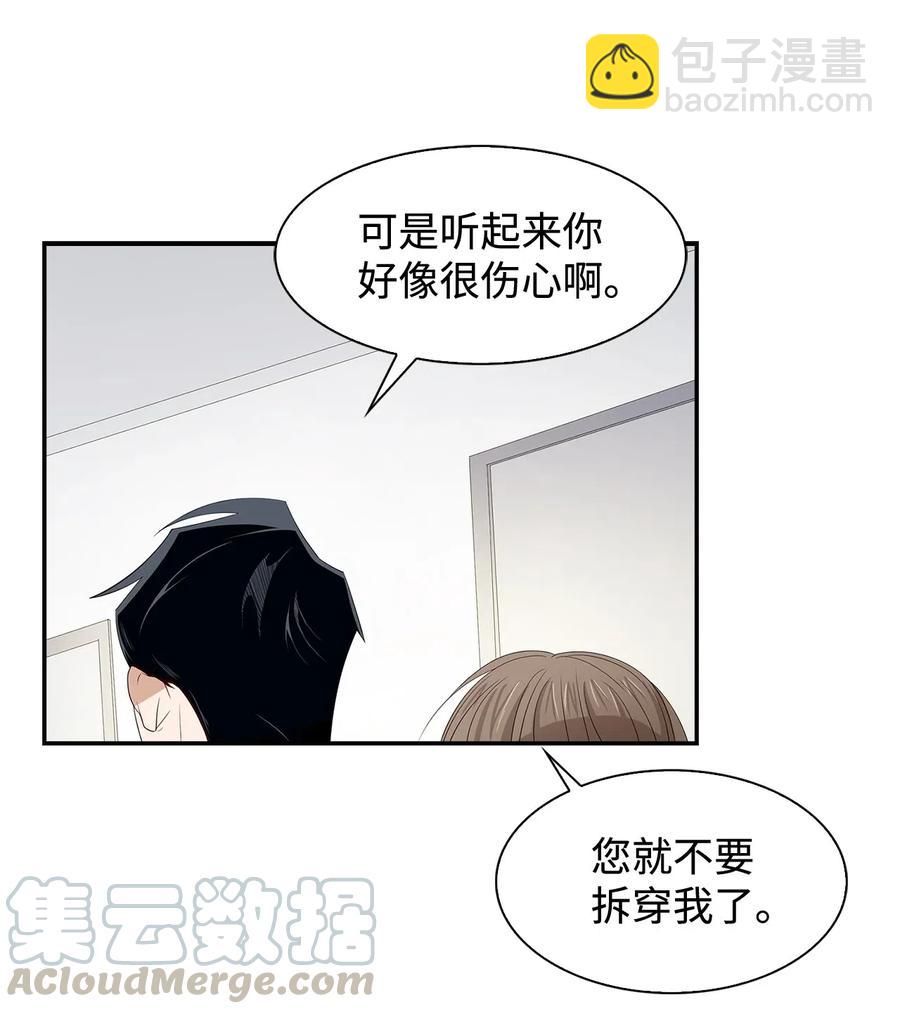《逃离计划-Undercover Partners》08 分手的理由 第31页