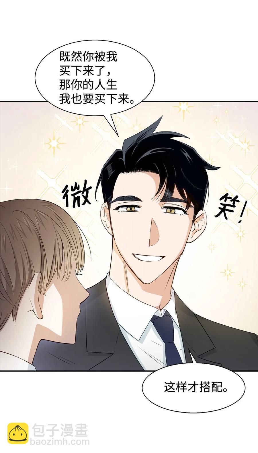 《逃离计划-Undercover Partners》08 分手的理由 第38页