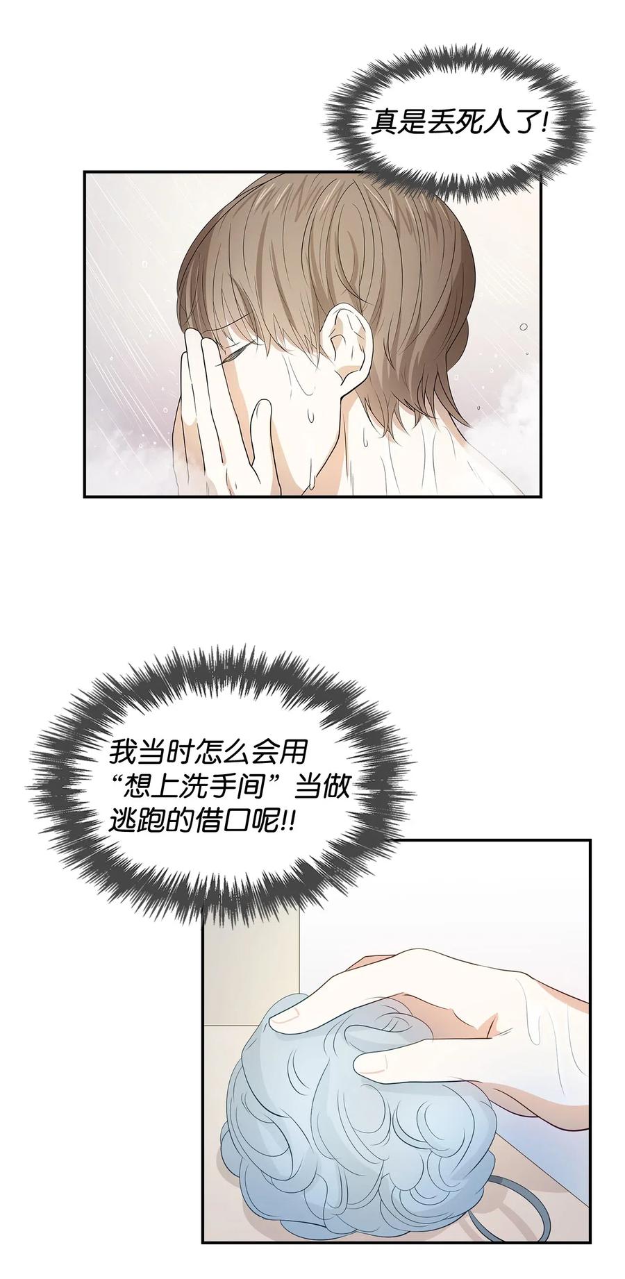 《逃离计划-Undercover Partners》08 分手的理由 第47页
