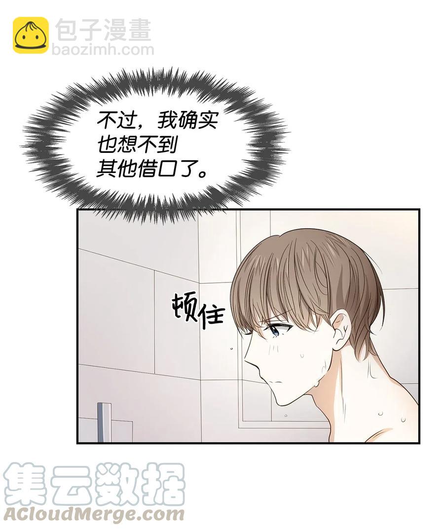 《逃离计划-Undercover Partners》08 分手的理由 第49页