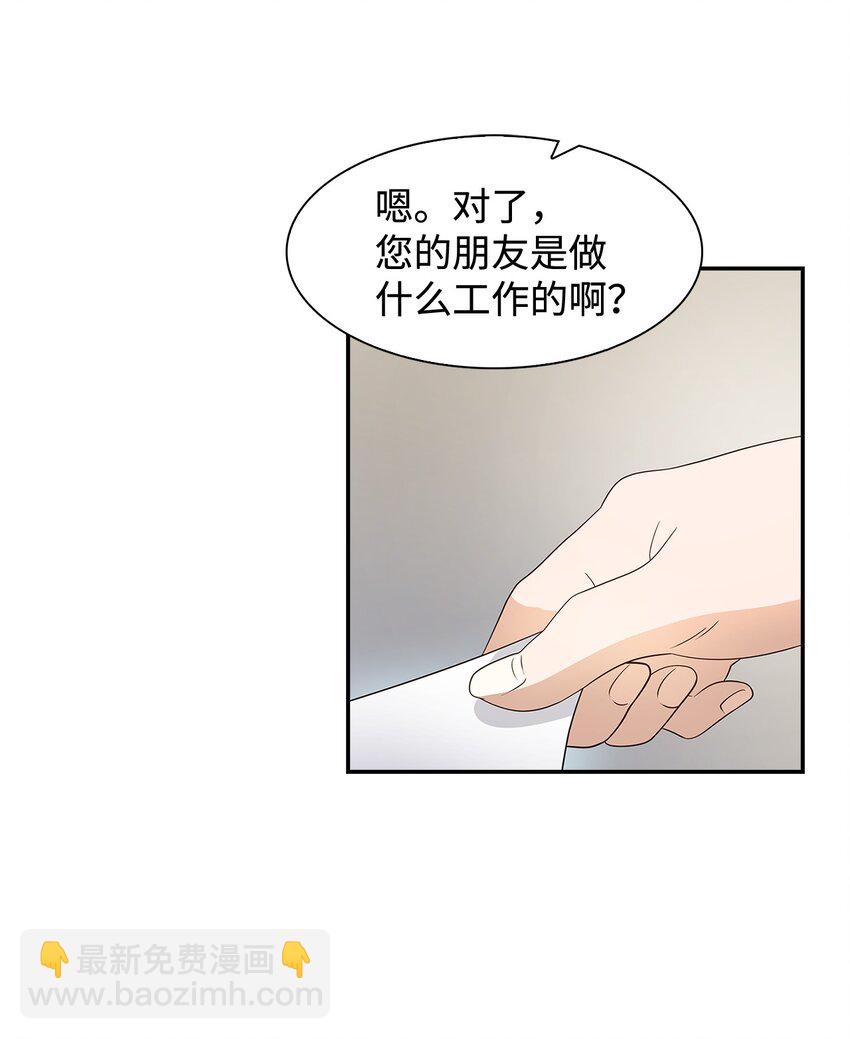 《逃离计划-Undercover Partners》05 邀请 第11页