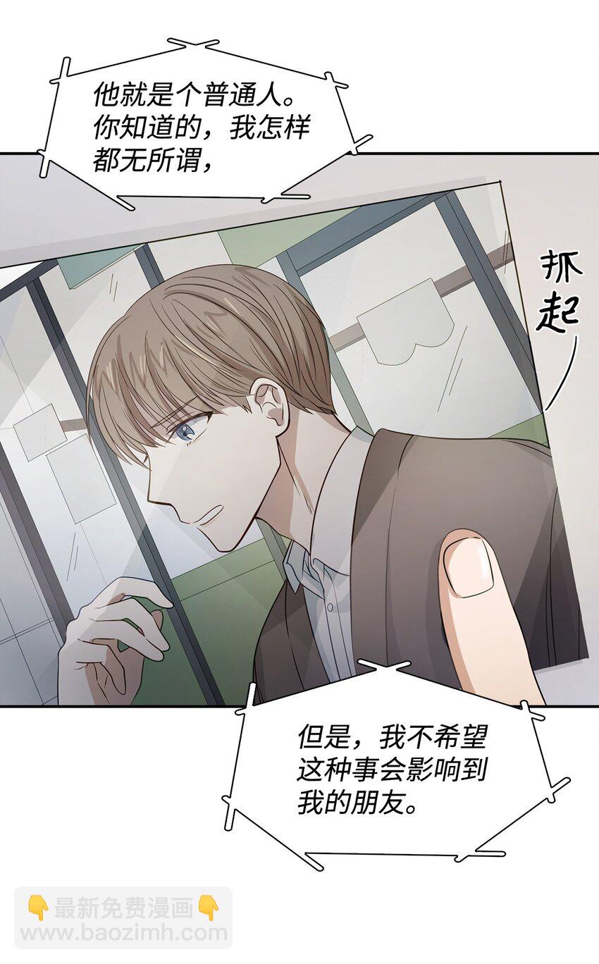 《逃离计划-Undercover Partners》05 邀请 第12页