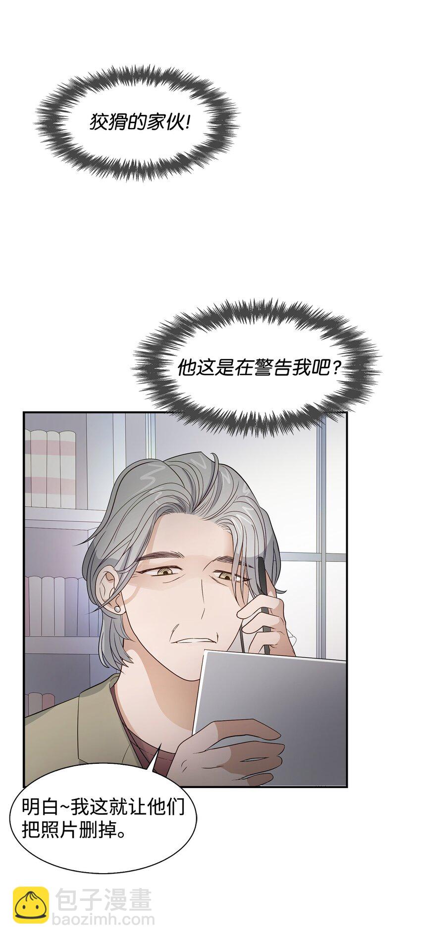 《逃离计划-Undercover Partners》05 邀请 第13页
