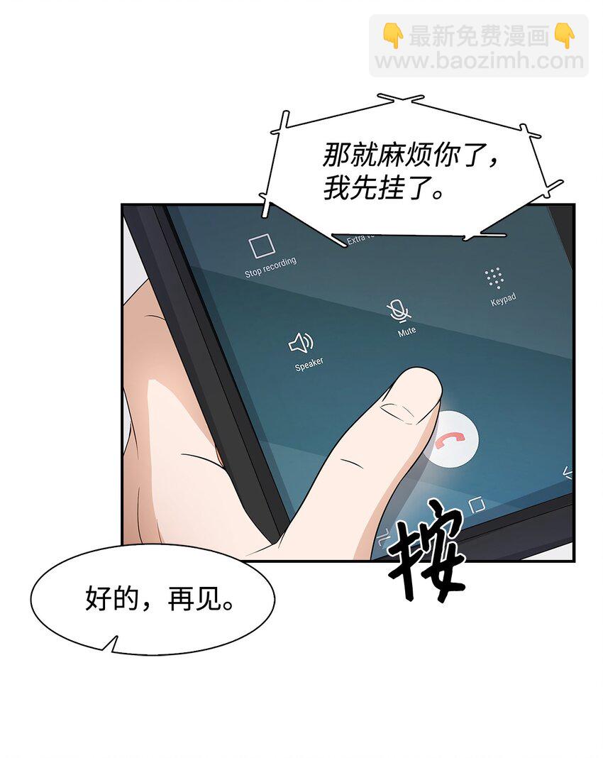 《逃离计划-Undercover Partners》05 邀请 第14页