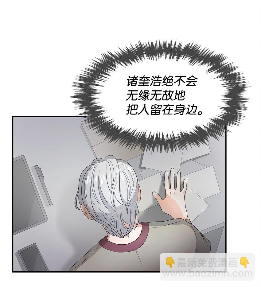 《逃离计划-Undercover Partners》05 邀请 第15页