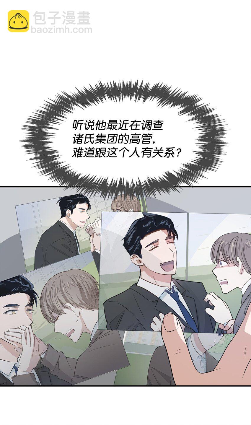 《逃离计划-Undercover Partners》05 邀请 第16页