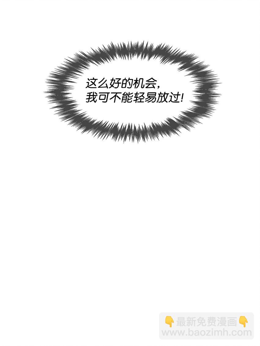 《逃离计划-Undercover Partners》05 邀请 第17页