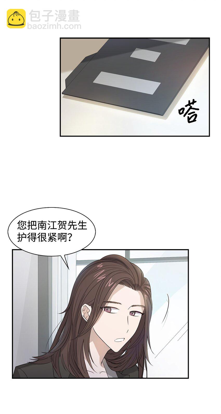 《逃离计划-Undercover Partners》05 邀请 第18页