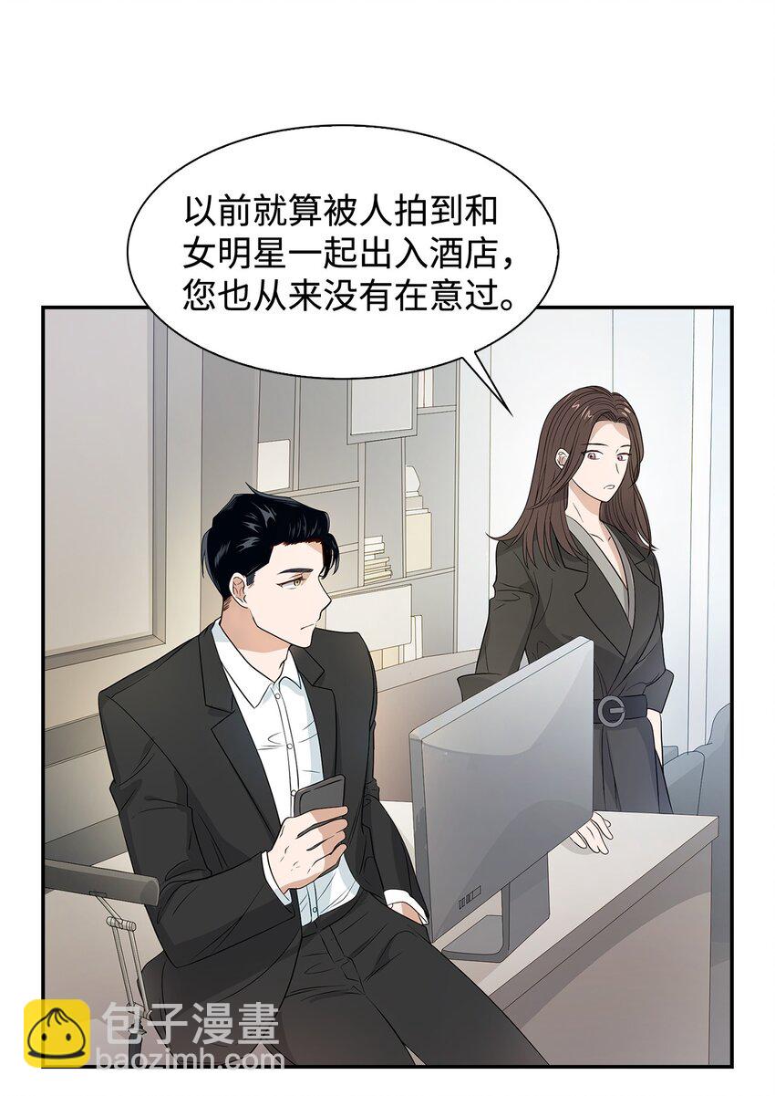 《逃离计划-Undercover Partners》05 邀请 第19页