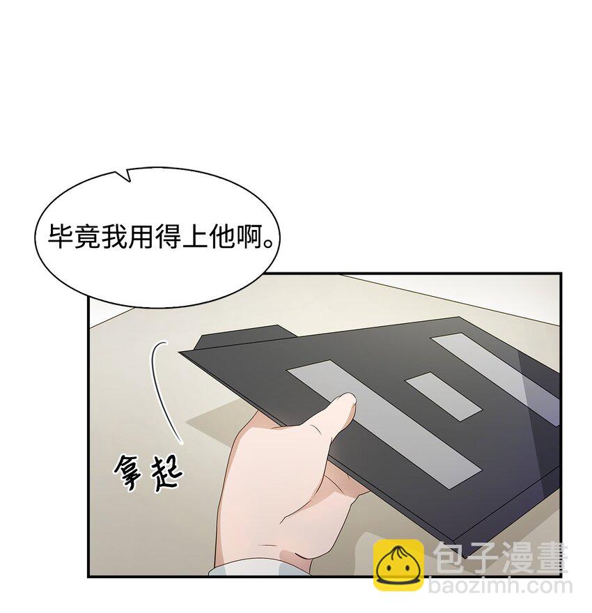 《逃离计划-Undercover Partners》05 邀请 第20页