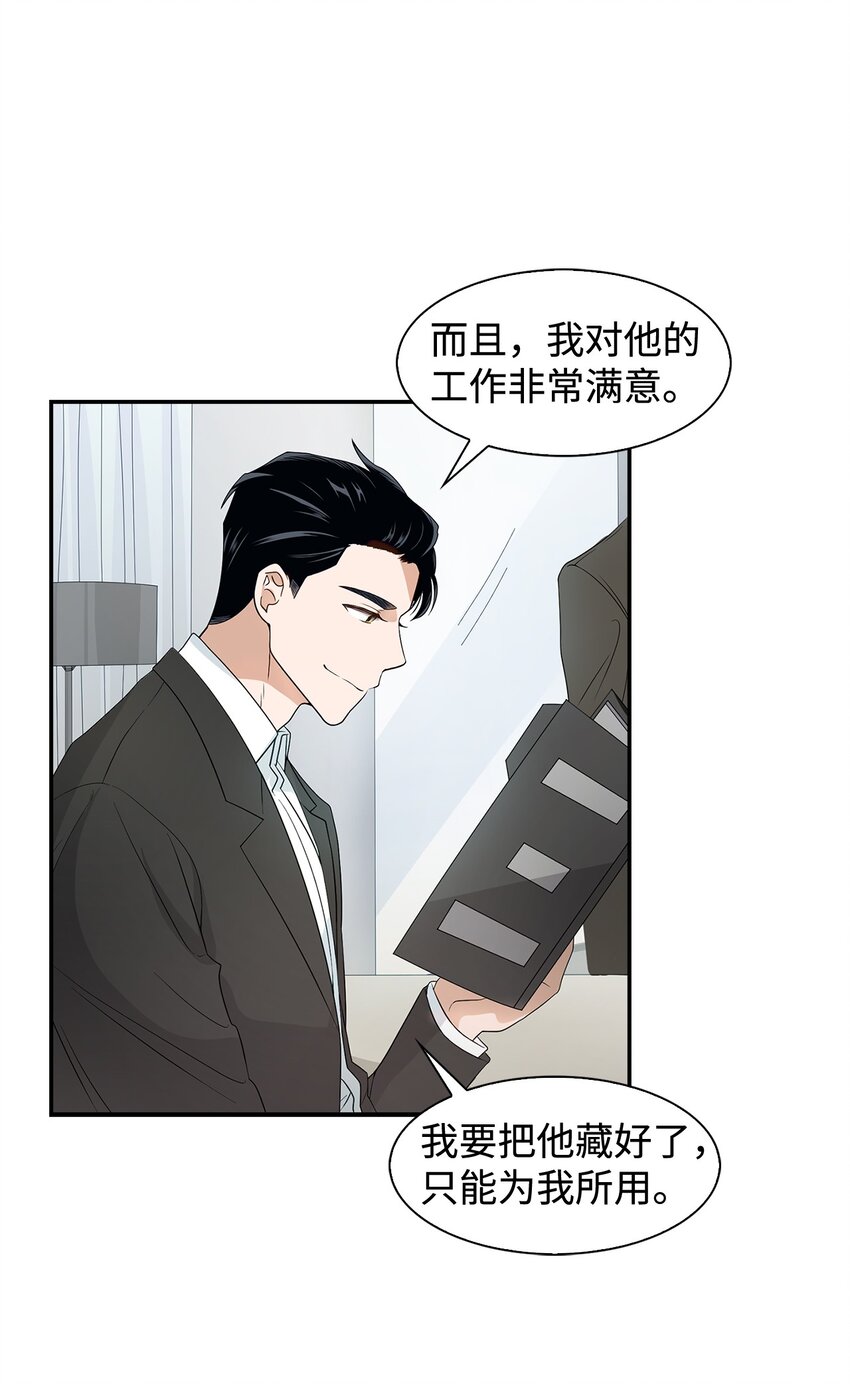 《逃离计划-Undercover Partners》05 邀请 第21页