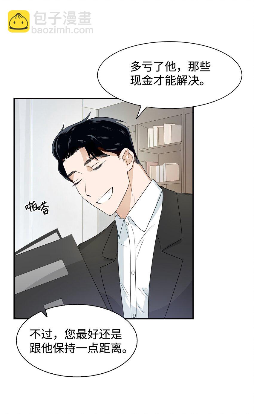 《逃离计划-Undercover Partners》05 邀请 第23页