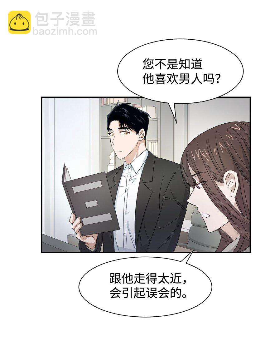 《逃离计划-Undercover Partners》05 邀请 第24页