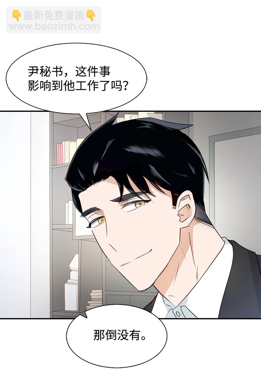《逃离计划-Undercover Partners》05 邀请 第25页