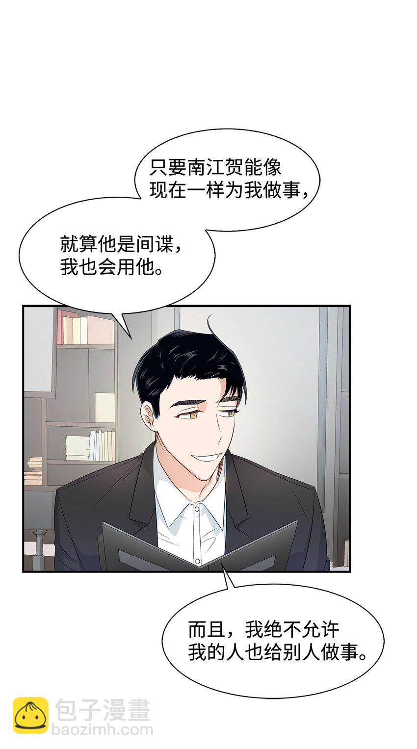 《逃离计划-Undercover Partners》05 邀请 第26页