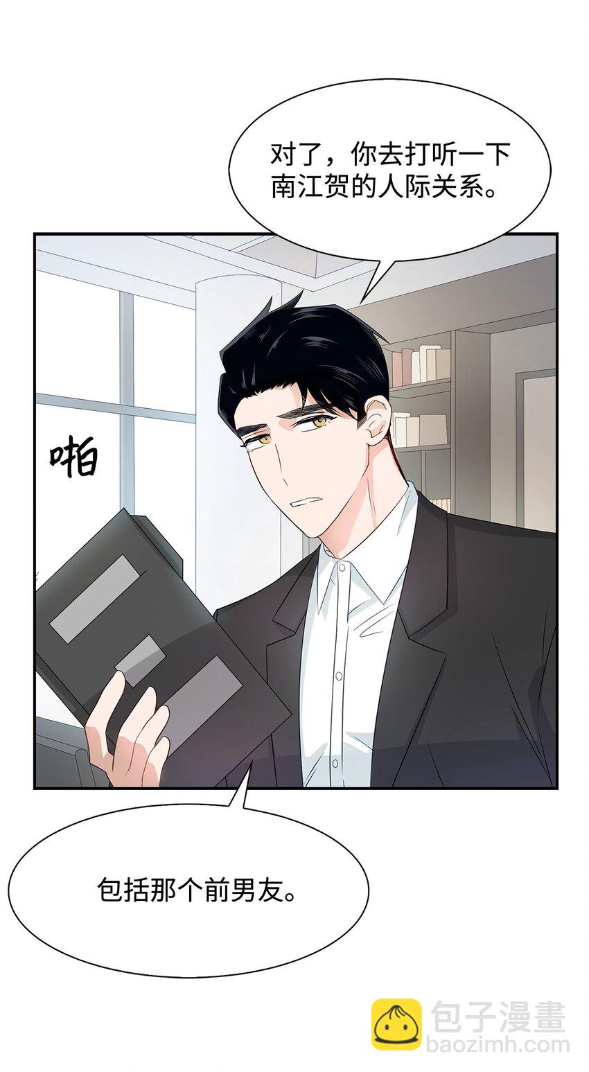 《逃离计划-Undercover Partners》05 邀请 第28页